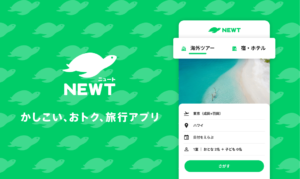 投稿についてもっと詳しく 海外旅行・国内旅行のツアーやホテル予約はNEWT（ニュート）で紹介されました